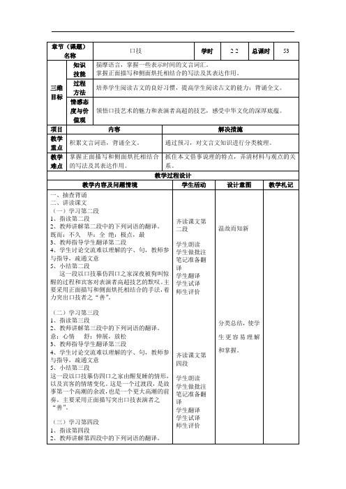 口技2教学文档