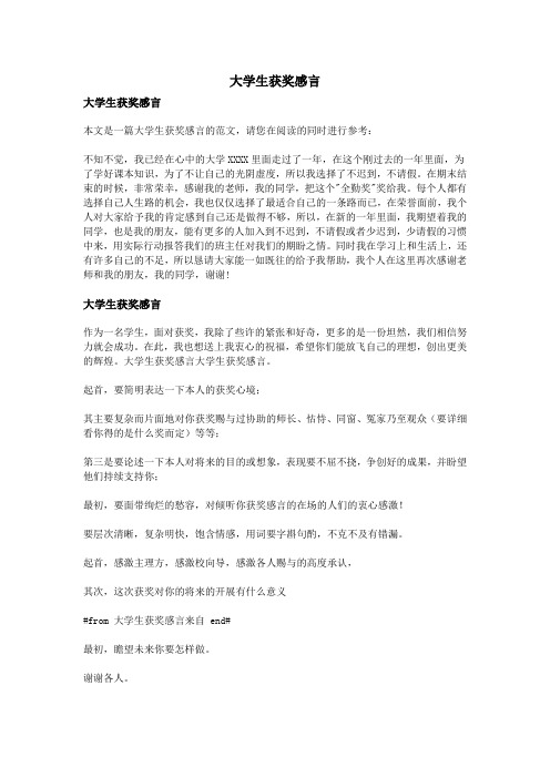 大学生获奖感言