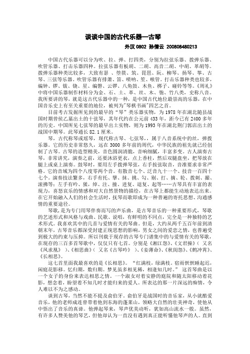 古代乐器--古琴