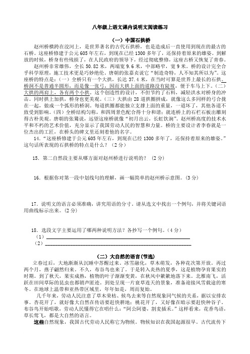 八年级上语文课内说明文阅读练习范文