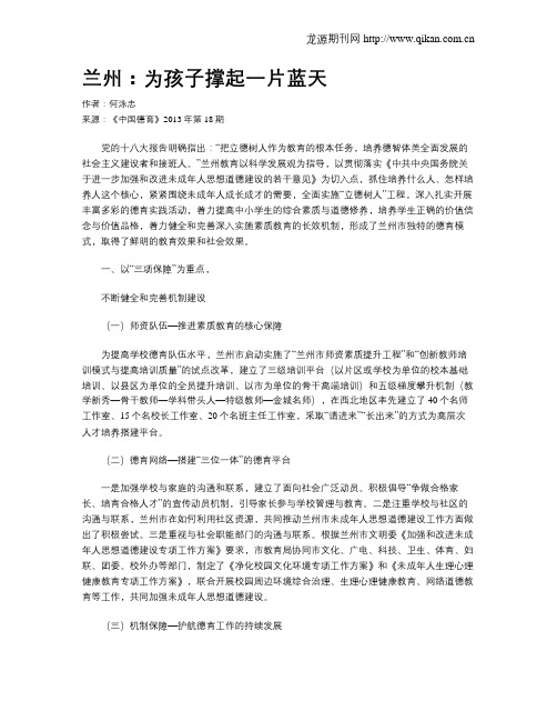 兰州：为孩子撑起一片蓝天