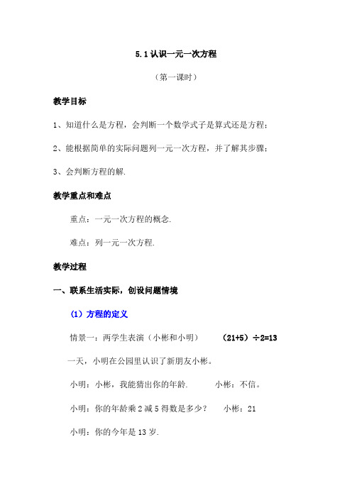 北师大版七年级上册第五章一元一次方程5.1.1认识一元一次方程教案