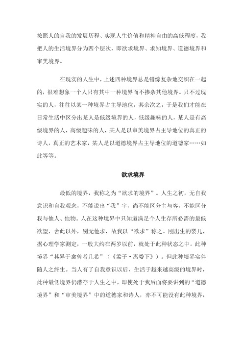 人生的四种境界