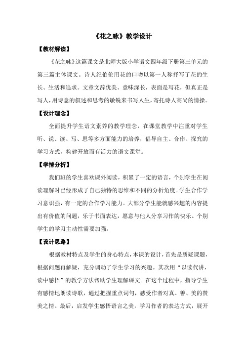 北师大版四年级语文下册《 花  花之咏》公开课教案_21