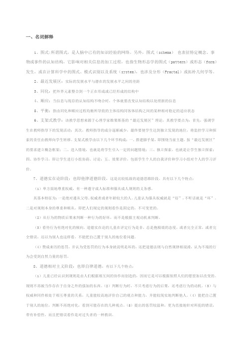学校心理健康咨询与辅导 专题三 作业