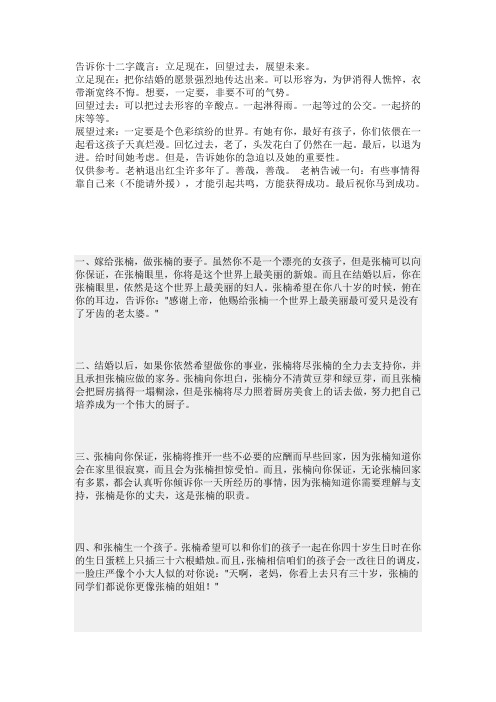 告诉你十二字箴言