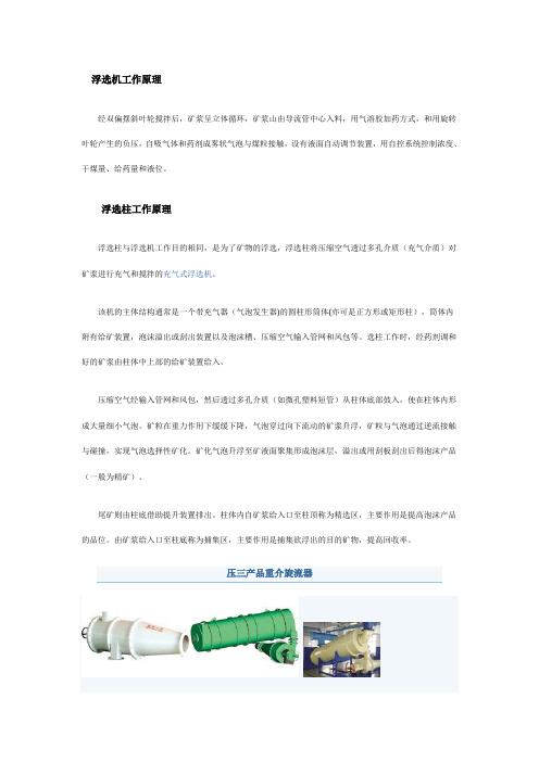 浮选机工作原理