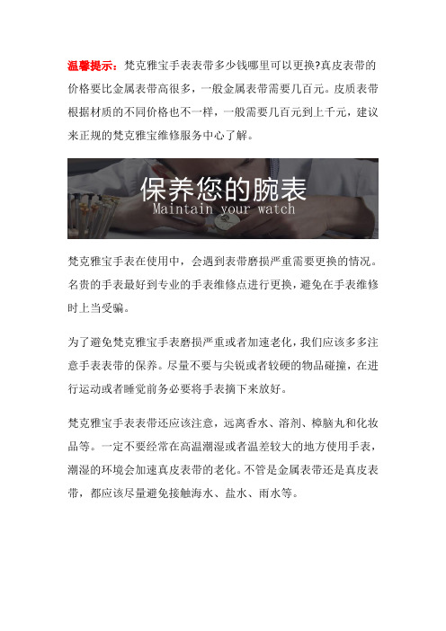 梵克雅宝售后维修-梵克雅宝手表表带哪里可以更换