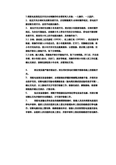 高压开关操作