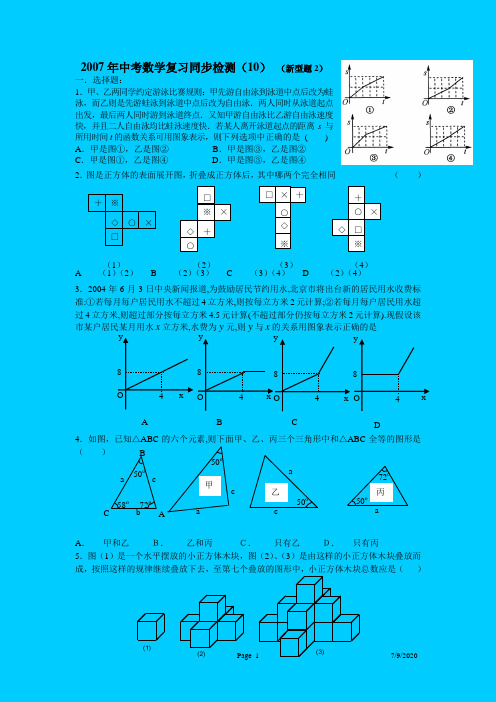 07年中考数学复习检测10