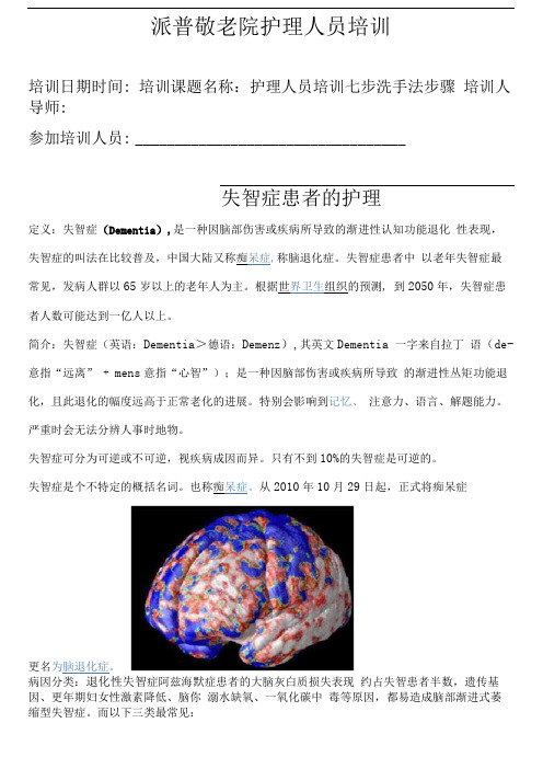 失智症患者_护理
