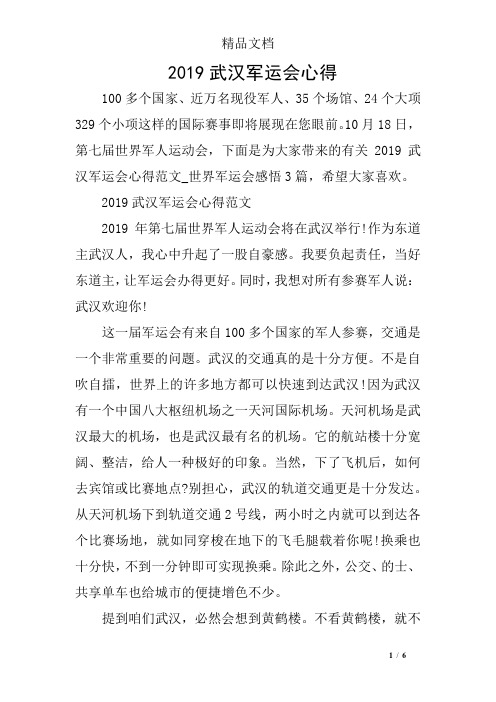 2019武汉军运会心得