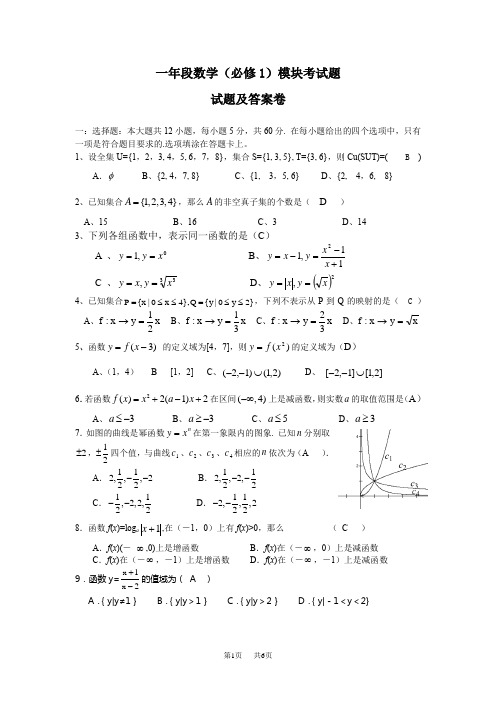 高一年段数学(必修1)模块考试题