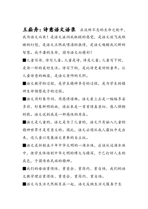 王崧舟诗意语文语录