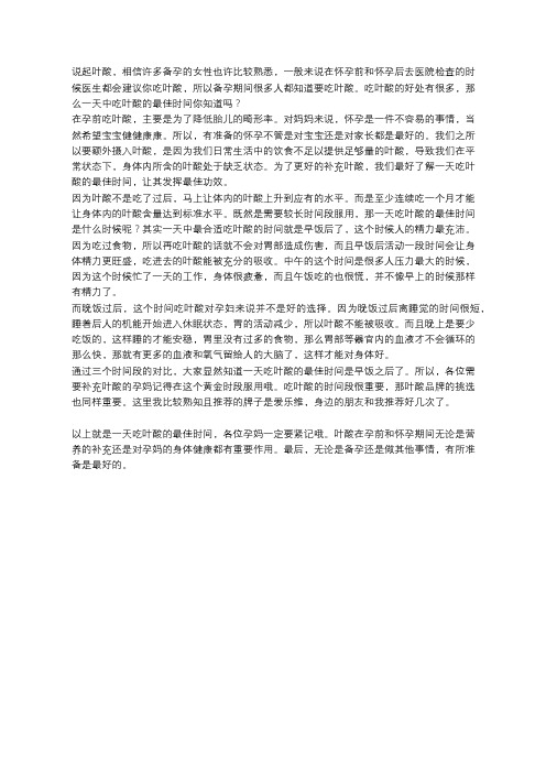 叶酸怎么吃？你了解一天吃叶酸的最佳时间吗？