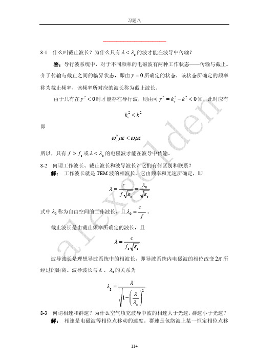 习题8