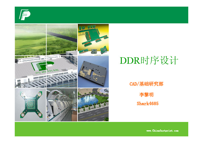 DDR时序设计_new