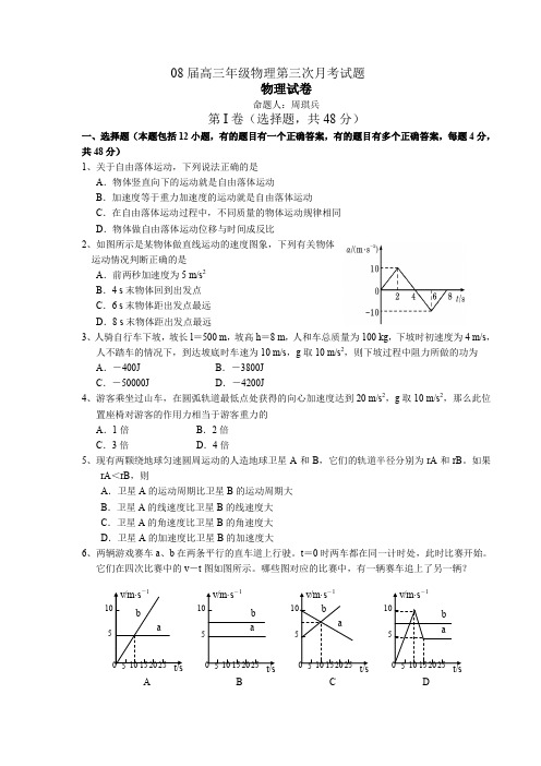 08届高三年级物理第三次月考试题.doc