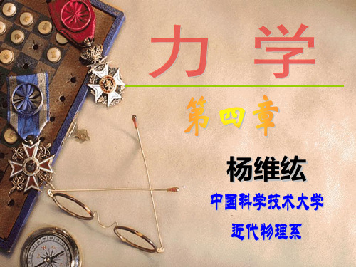 此结论称为柯尼希定理中国科学技术大学PPT课件