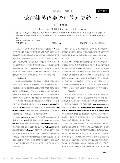 论法律英语翻译中的对立统一