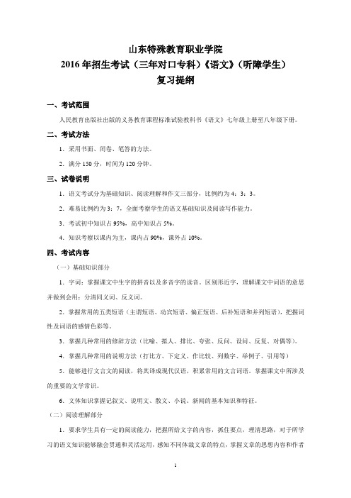 山东特殊教育职业学院