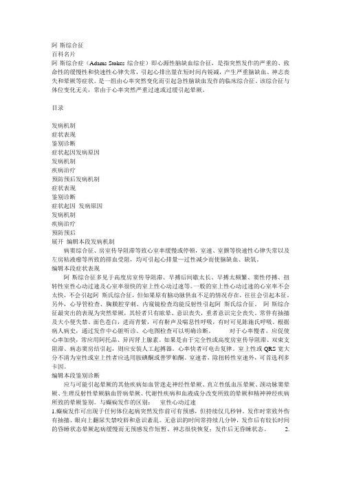 阿斯综合征