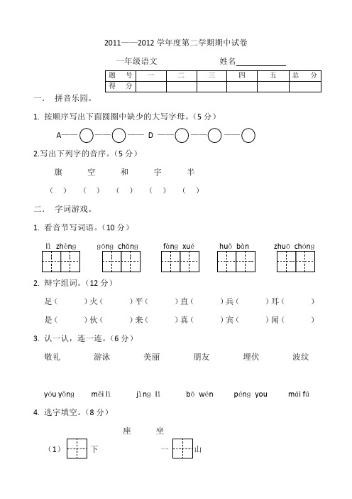教科版语文一年级下册期中测试卷