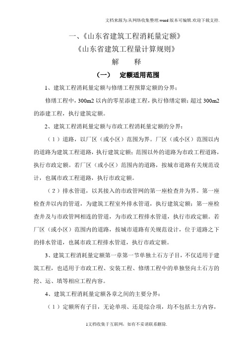 山东省建筑工程消耗量定额综合解释