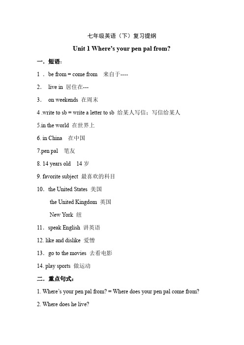 初中七年级英语下册复习提纲第一单元