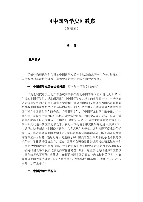 中国哲学史