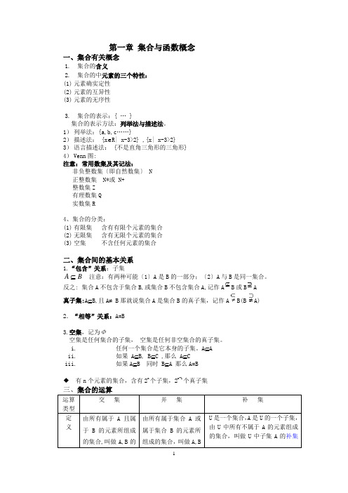 高一数学家教——集合与函数概念