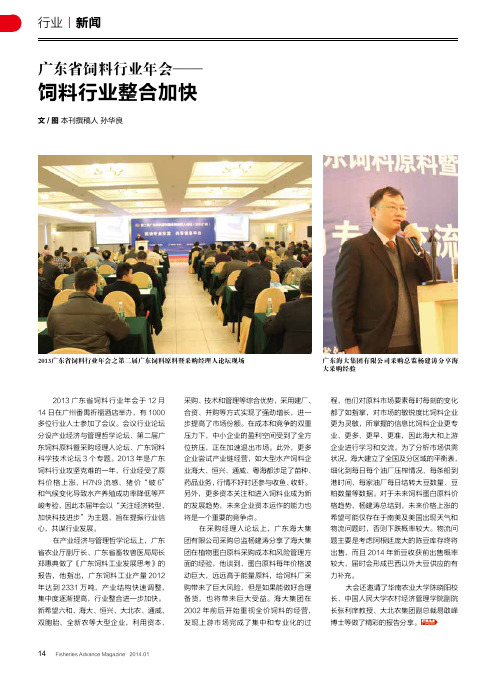 广东省饲料行业年会--饲料行业整合加快
