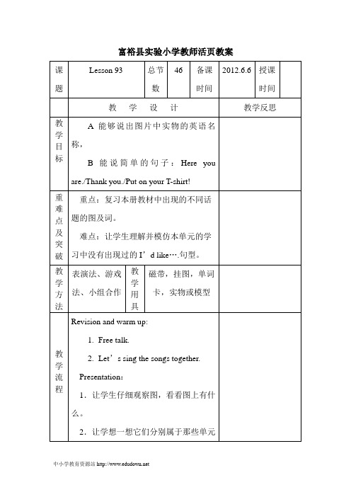 人教版新起点英语一下《lesson93》教学设计