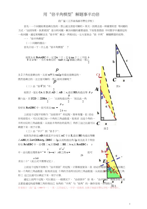 《用“倍半角模型”解题事半功倍》