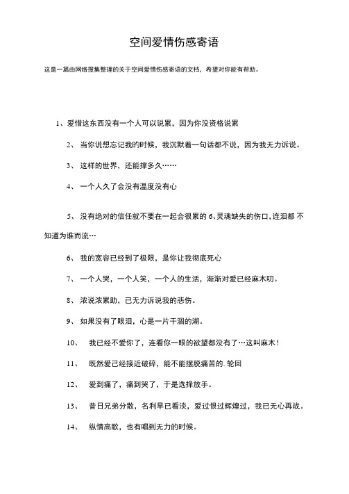 空间爱情伤感寄语
