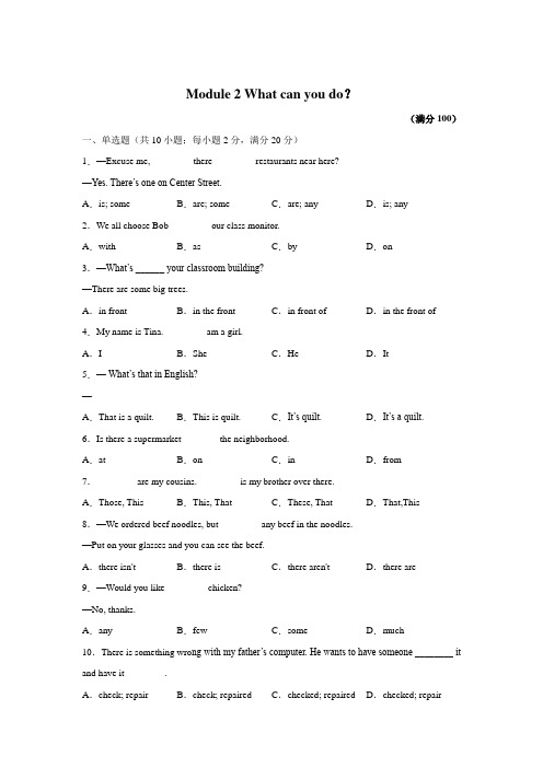 外研版七年级下册英语单元测试卷 Module 2 What can you do？