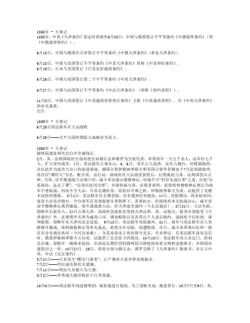 中国大事记1858年——1860年