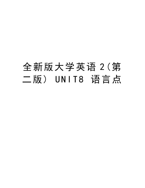 全新版大学英语2(第二版) UNIT8 语言点上课讲义