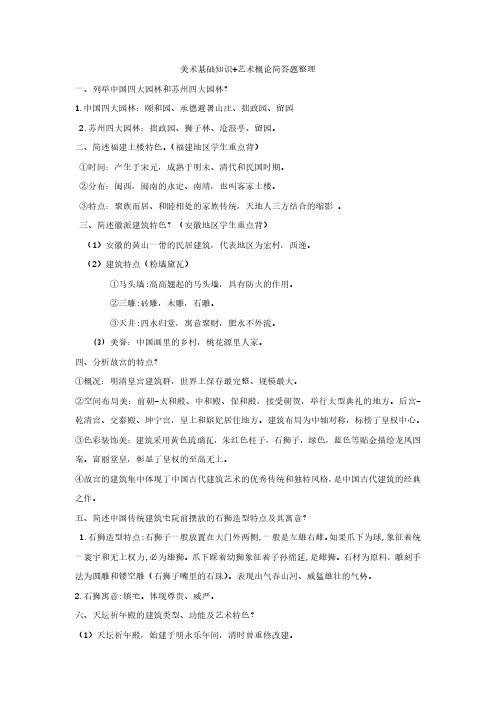 美术基础知识+艺术概论简答题整理