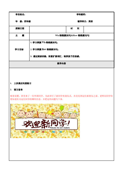四年级下册英语语法讲义-Module2Unit 2 Cute animals 特殊疑问句 牛津上海版一起