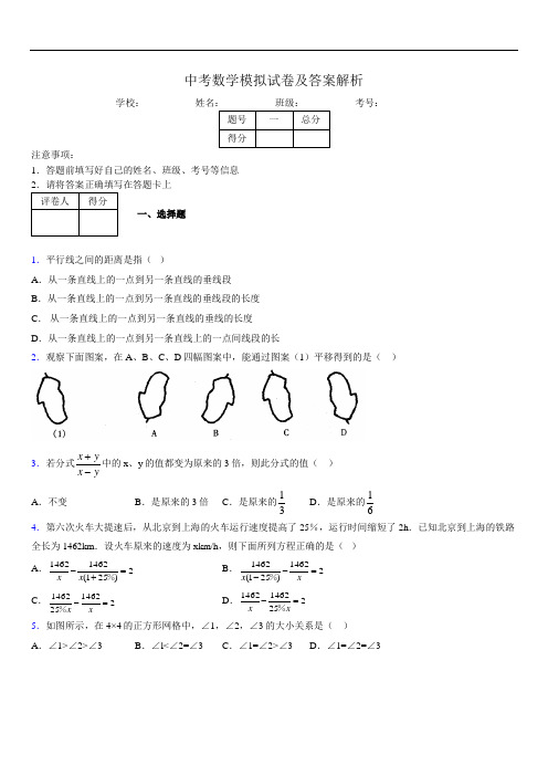 最新版初三中考数学模拟试卷易错题及答案8922467