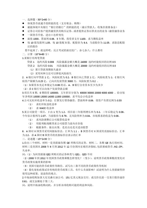 2013年上海财经大学金融学综合(431)真题回忆