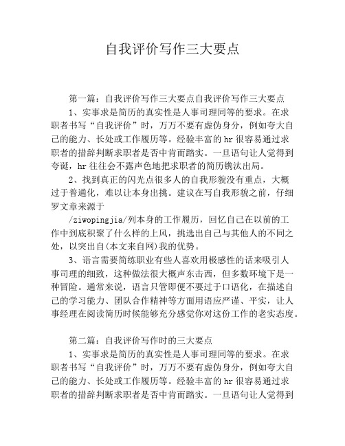 自我评价写作三大要点