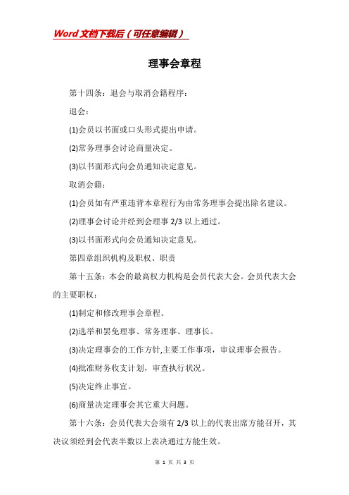理事会章程_1