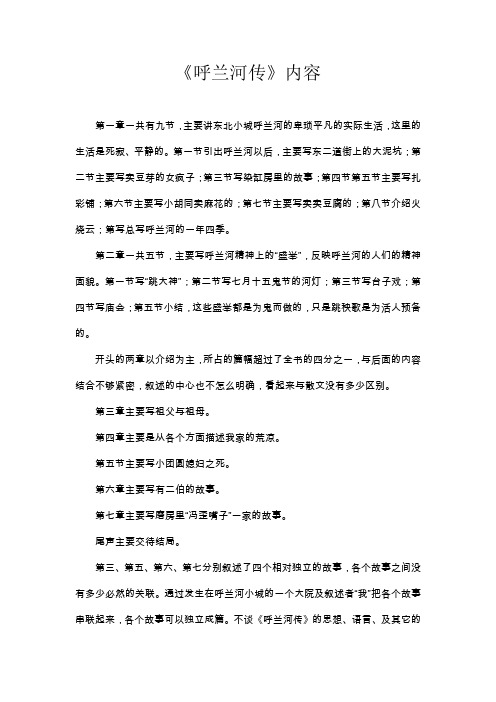 呼兰河传内容简介