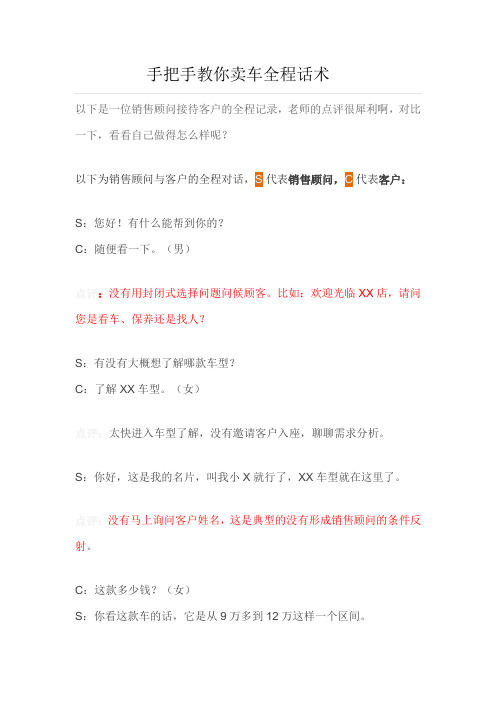 手把手教你卖车全程话术