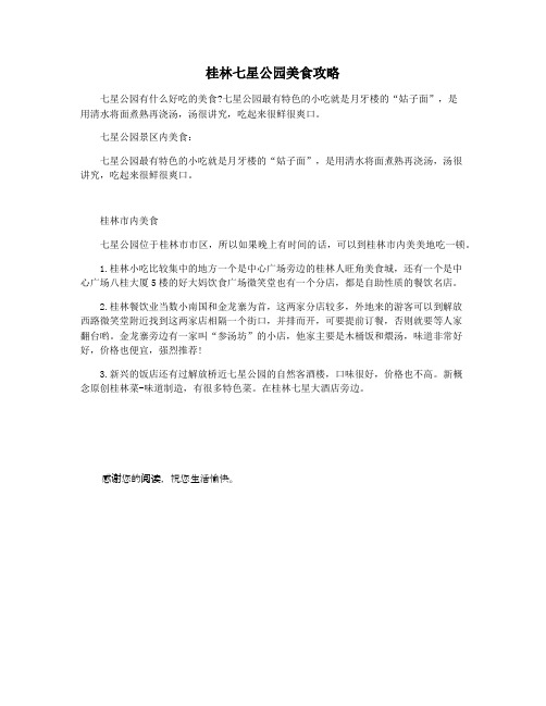 桂林七星公园美食攻略