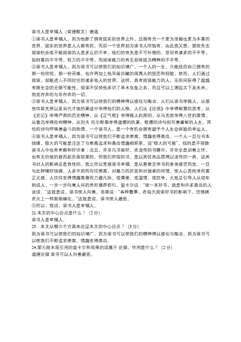 读书人是幸福人(中考阅读段)谢冕
