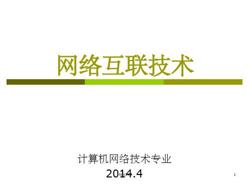 《ACL配置步骤》PPT课件
