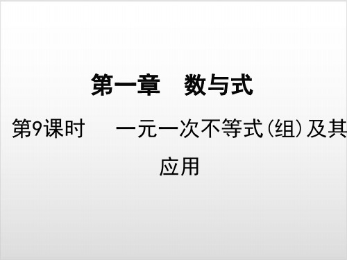 中考数学总复习8PPT优秀课件